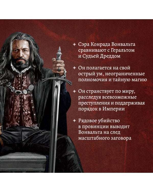 Правосудие королей