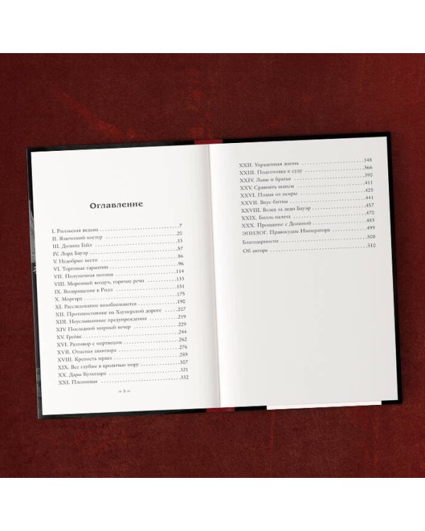 Правосудие королей