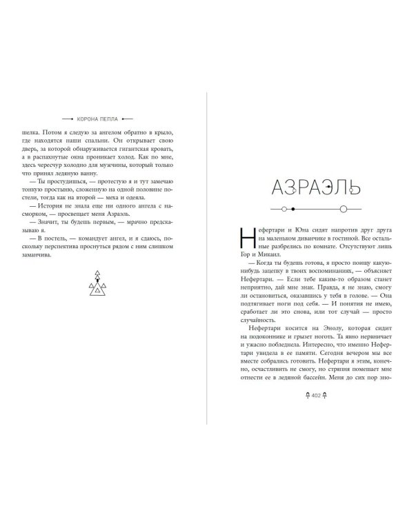 Египетские хроники. Корона пепла (#3)