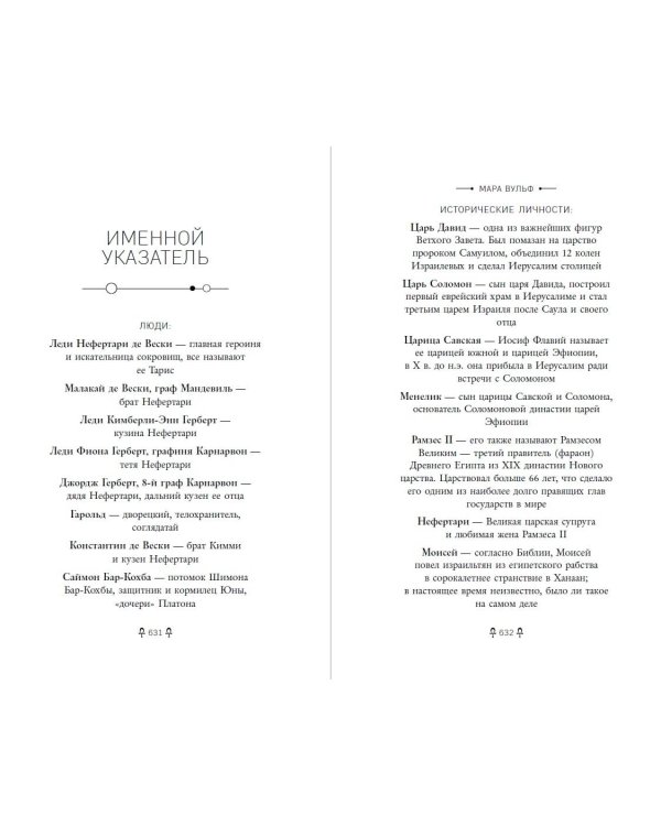 Египетские хроники. Корона пепла (#3)