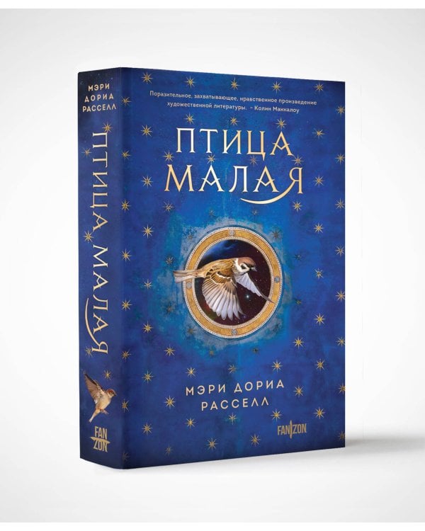 Комплект. Птица малая + Дети Божии