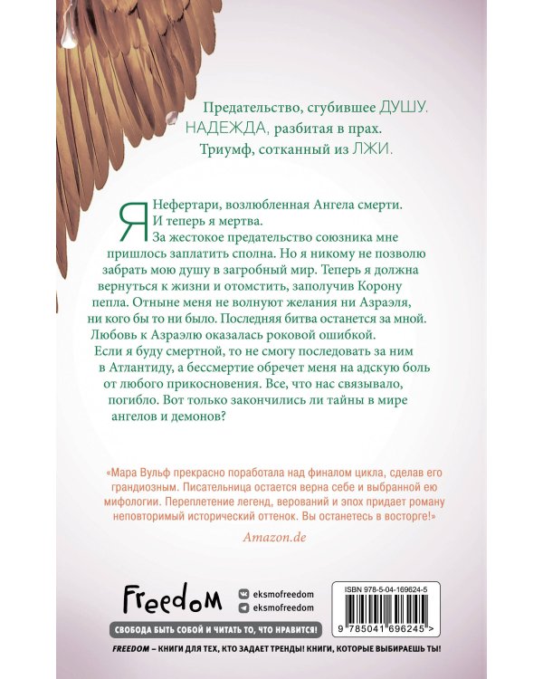 Египетские хроники. Корона пепла (#3)