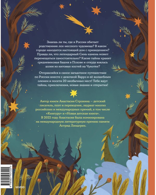 Атлас загадочных мест России