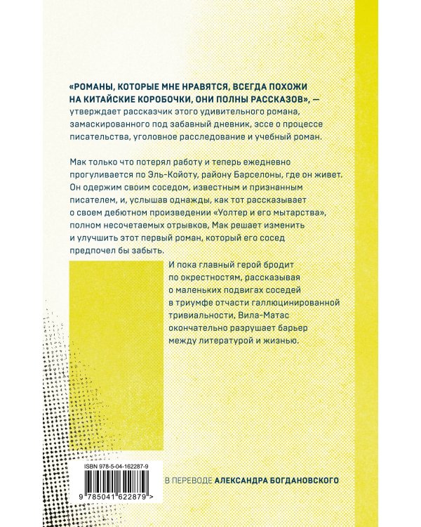 Мак и его мытарства