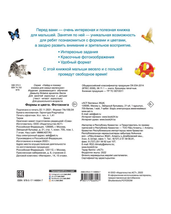 Формы и цвета. Фотокнига