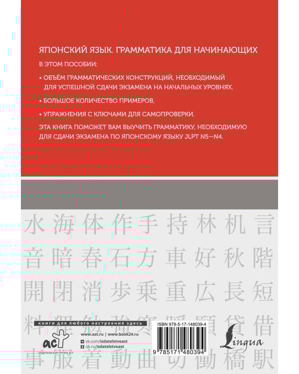 Японский язык. Грамматика для начинающих. Уровни JLPT N5-N4