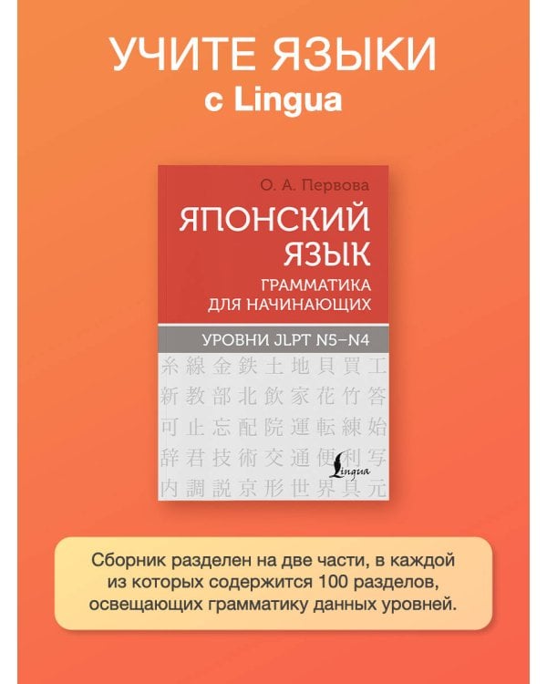 Японский язык. Грамматика для начинающих. Уровни JLPT N5-N4