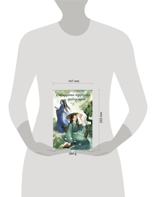 Особенности содержания небожителей