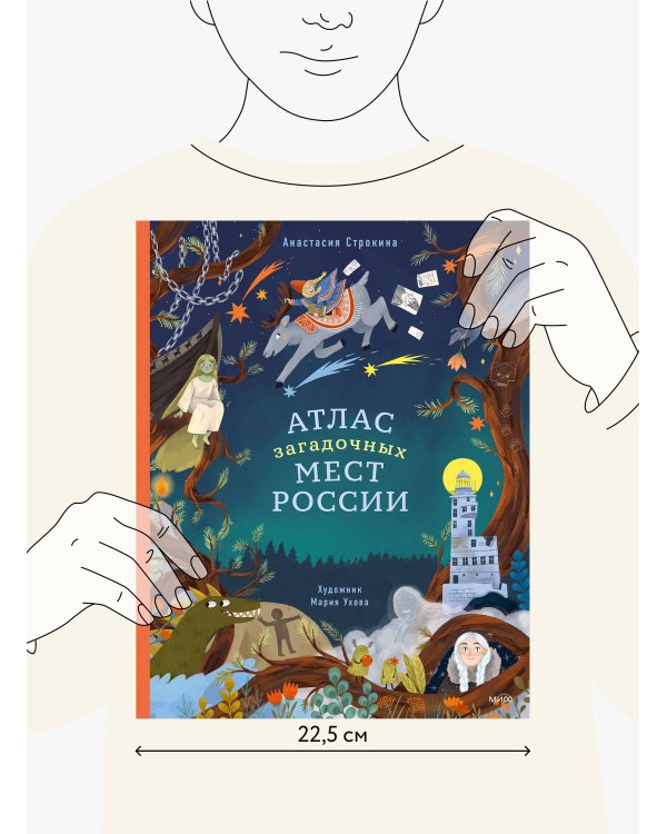 Атлас загадочных мест России