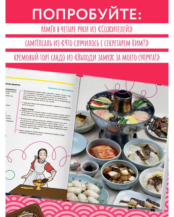 Пэгопаё! Ттокпокки, рамён, кимбап и другие рецепты из ваших любимых дорам