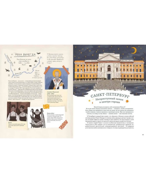 Атлас загадочных мест России