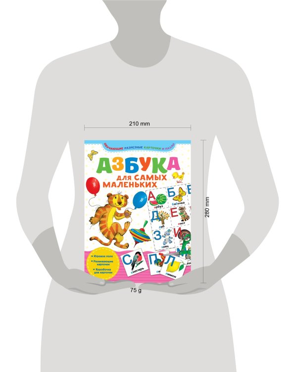 Азбука для самых маленьких