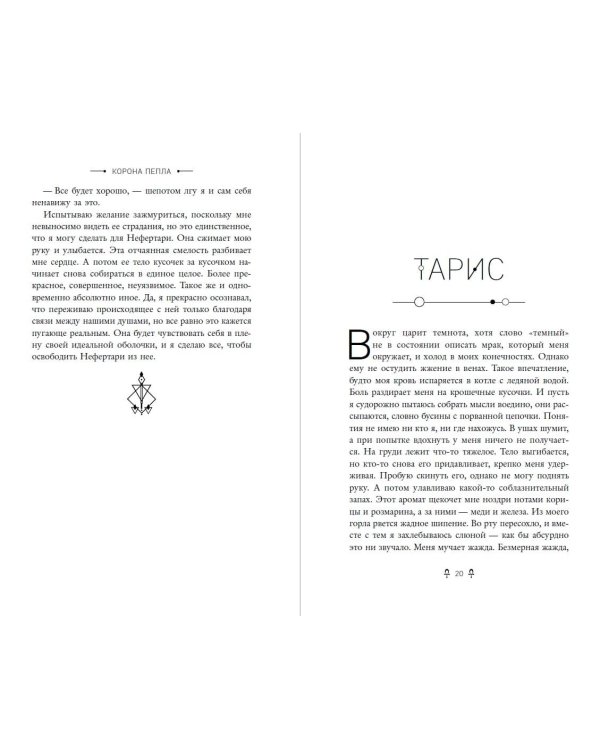 Египетские хроники. Корона пепла (#3)