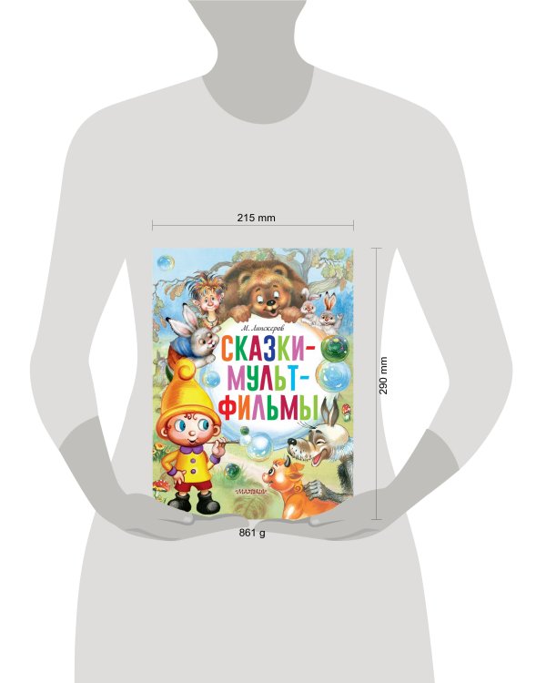 Сказки-мультфильмы