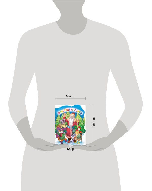 ВЫРУБКА. НОВОГОДНИЕ СТИХИ (Строителева)