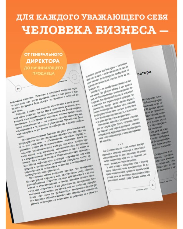 Техники пре-убеждения. Как получить согласие оппонента еще до начала переговоров