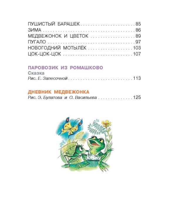 Как лягушонок искал папу. Сказки