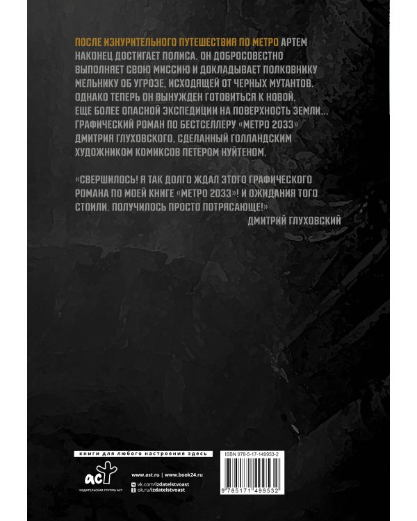 Метро 2033. Часть 3, 4