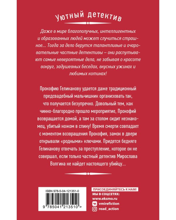 Миндальный вкус зла