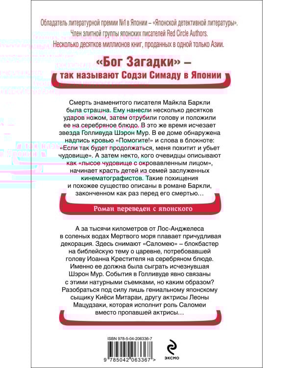 Голова на серебряном блюде