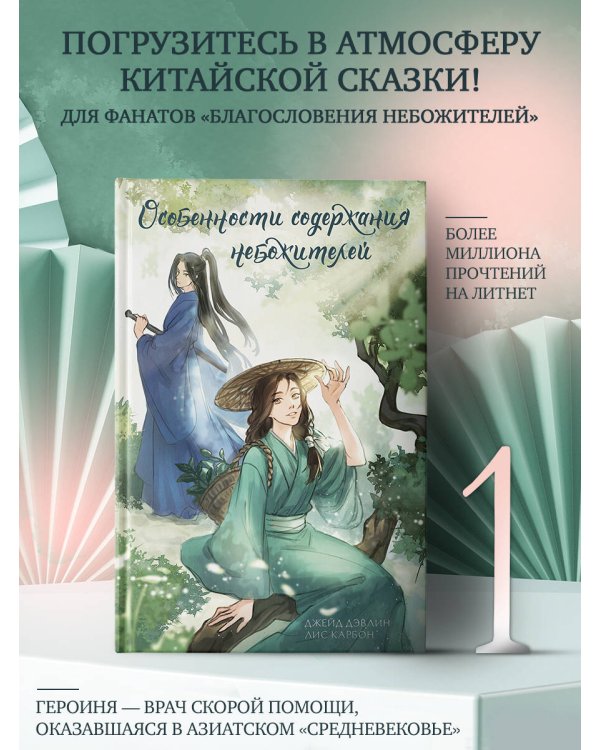 Особенности содержания небожителей