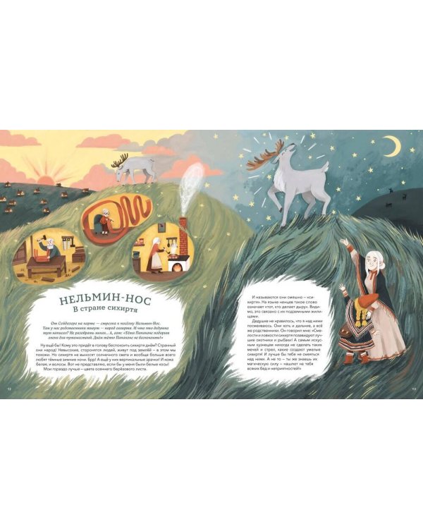 Атлас загадочных мест России