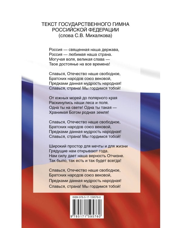 Конституция Российской Федерации со всеми последними поправками. С учетом образования в составе Российской Федерации новых субъектов