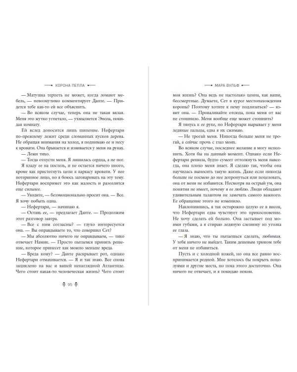 Египетские хроники. Корона пепла (#3)