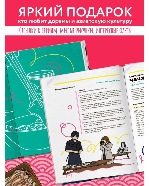 Пэгопаё! Ттокпокки, рамён, кимбап и другие рецепты из ваших любимых дорам