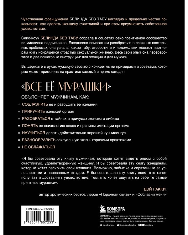 Комплект из 2х книг: Как доставить удовольствие женщине + Как доставить удовольствие мужчине