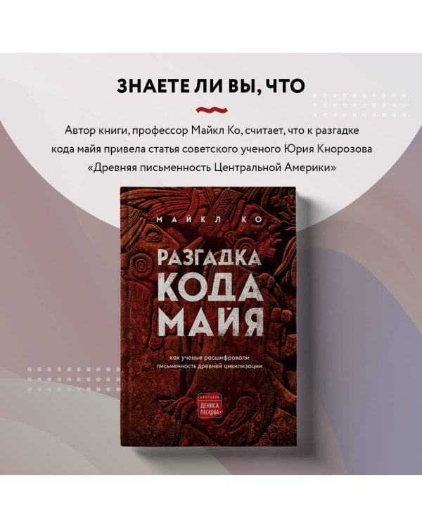 Разгадка кода майя: как ученые расшифровали письменность древней цивилизации