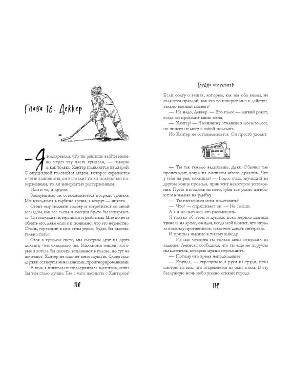 Трудно отпустить (#1)