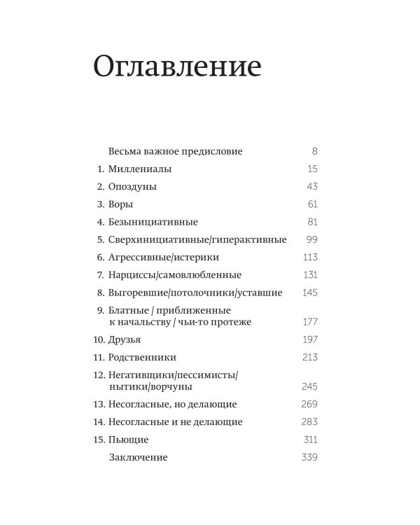 Сложные подчиненные. Практика российских руководителей. NEON Pocketbooks