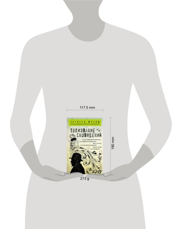 Толкование сновидений