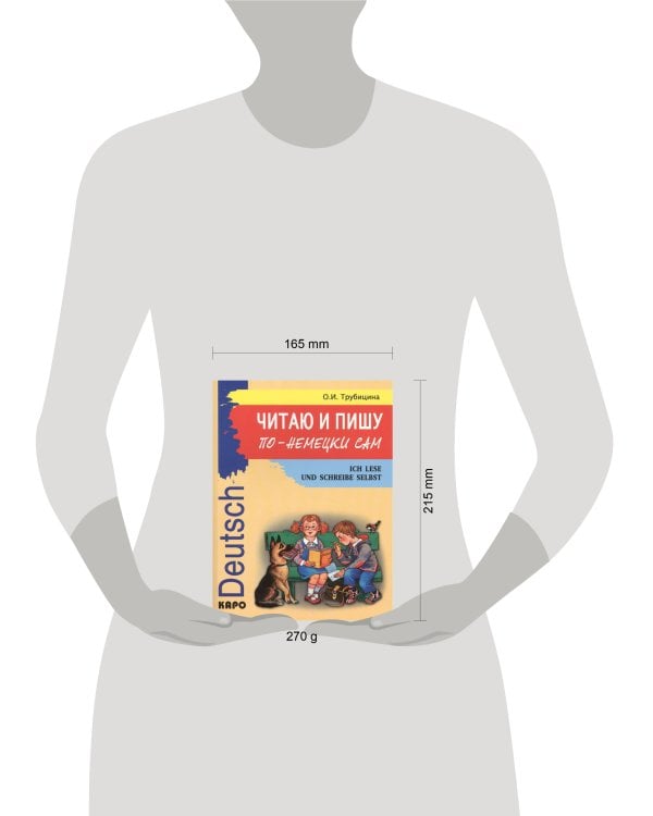 Читаю и пишу по-немецки сам (для младших шк.)
