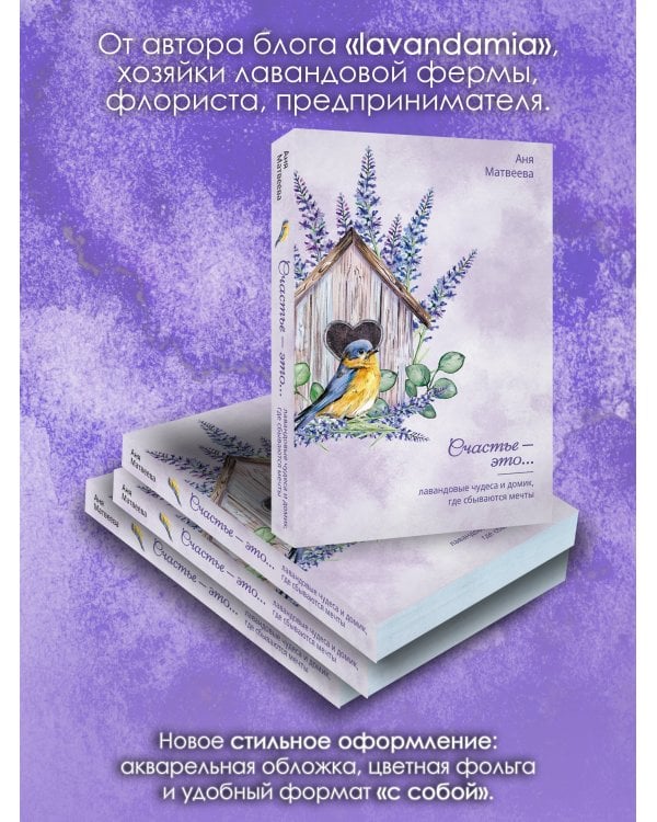 Лавандовые чудеса и домик, где сбываются мечты