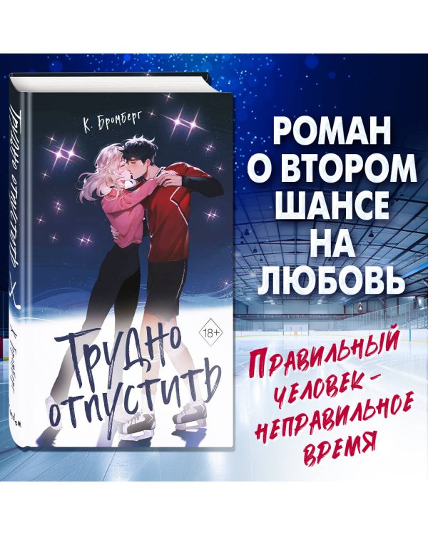 Трудно отпустить (#1)