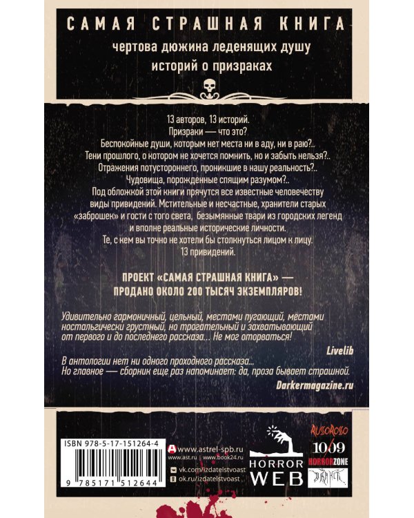 Самая страшная книга. 13 привидений