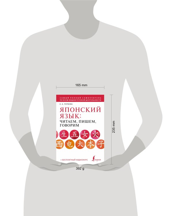 Японский язык: читаем, пишем, говорим + аудиокурс