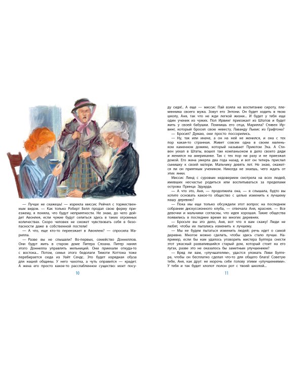 Аня из Авонлеи