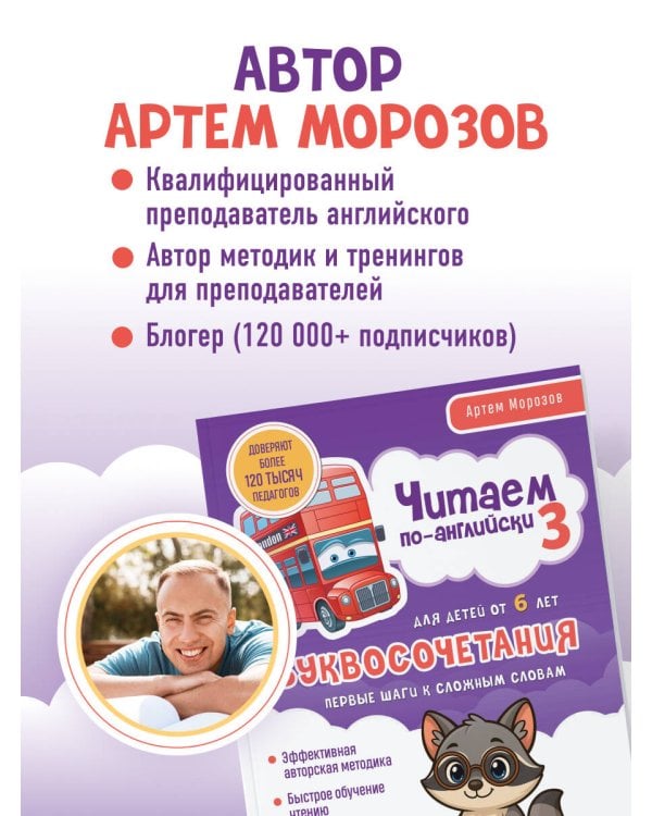 Читаем по-английски 3. Буквосочетания: первые шаги к сложным словам