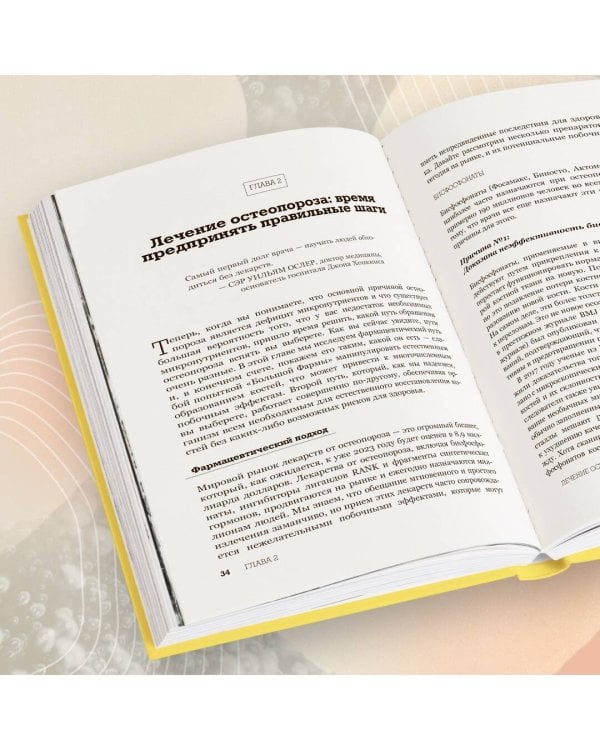 Остеопороз под контролем. 12-недельный протокол лечения и профилактики заболеваний костей