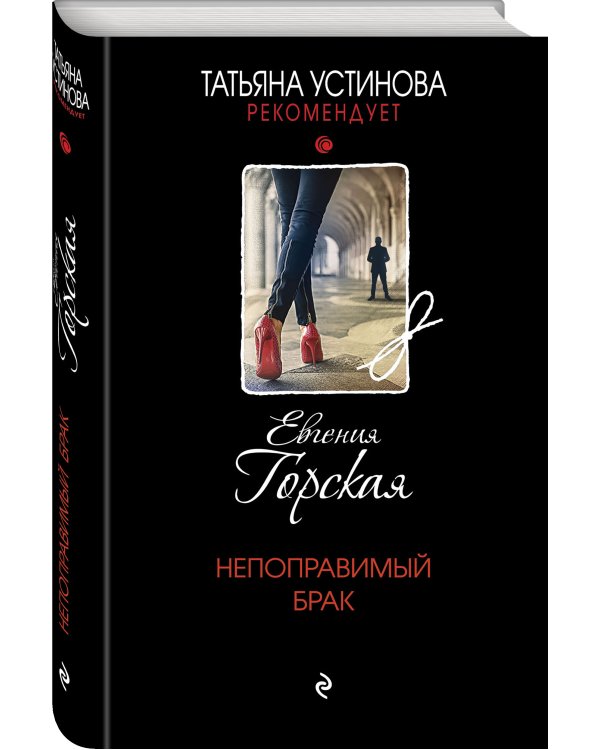 Непоправимый брак