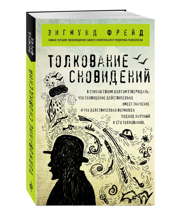 Толкование сновидений