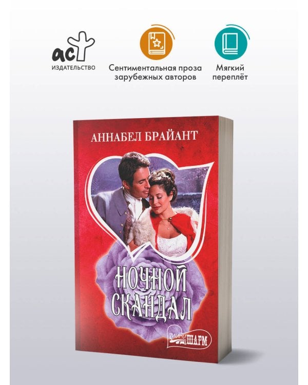 Ночной скандал