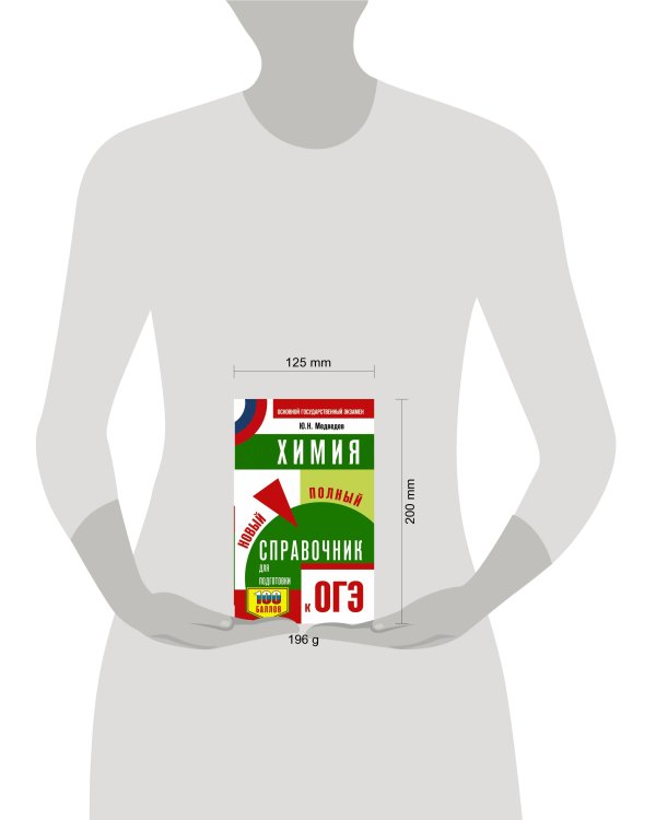 ОГЭ. Химия. Новый полный справочник для подготовки к ОГЭ