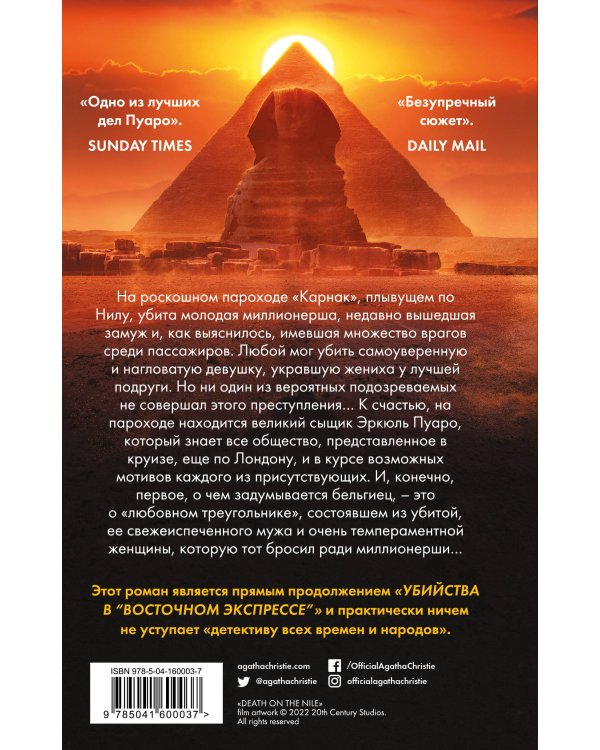 Смерть на Ниле