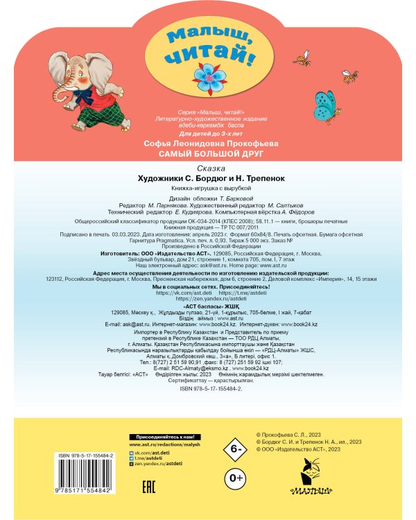 Самый большой друг