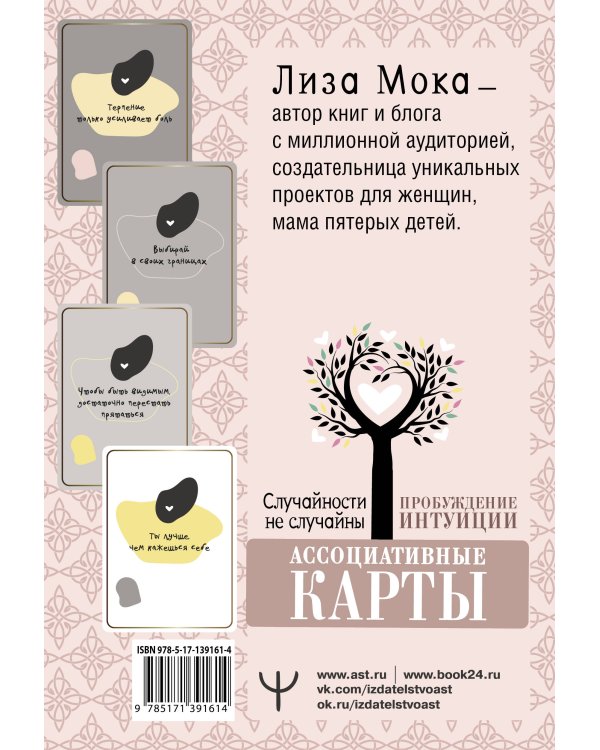 Ассоциативные карты. Пробуждение интуиции. Случайности не случайны