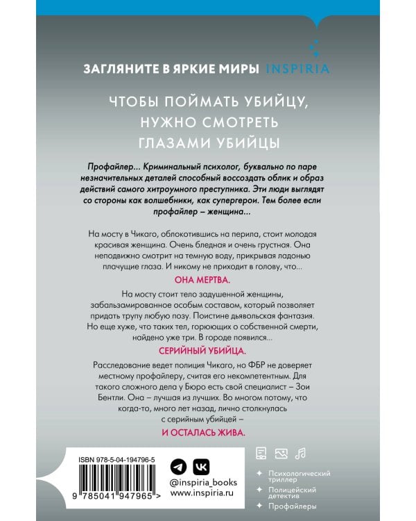 Внутри убийцы